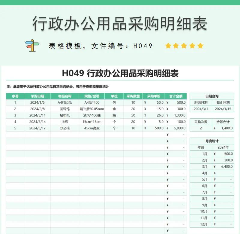 办公用品采购全攻略：从需求清单到供应商筛选的实用指南